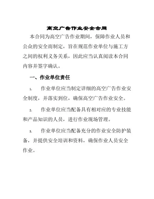 高空广告作业安全合同