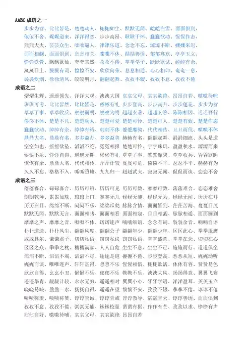 AABC等各类成语