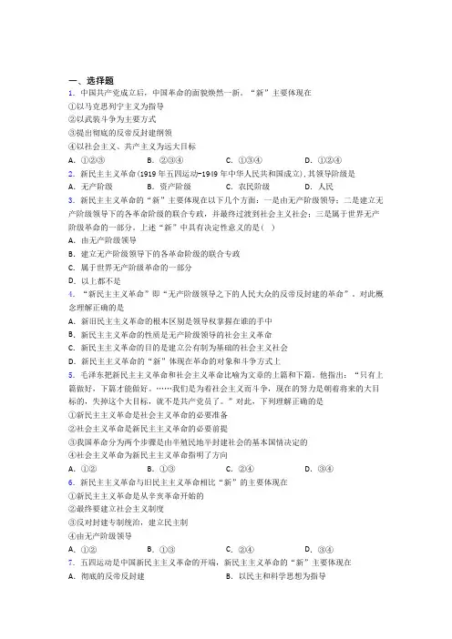 语法知识—新民主主义革命的易错题汇编附答案