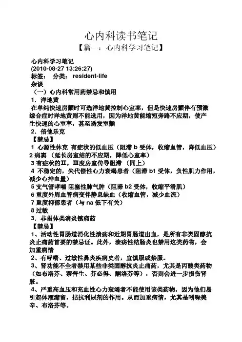 心内科读书笔记