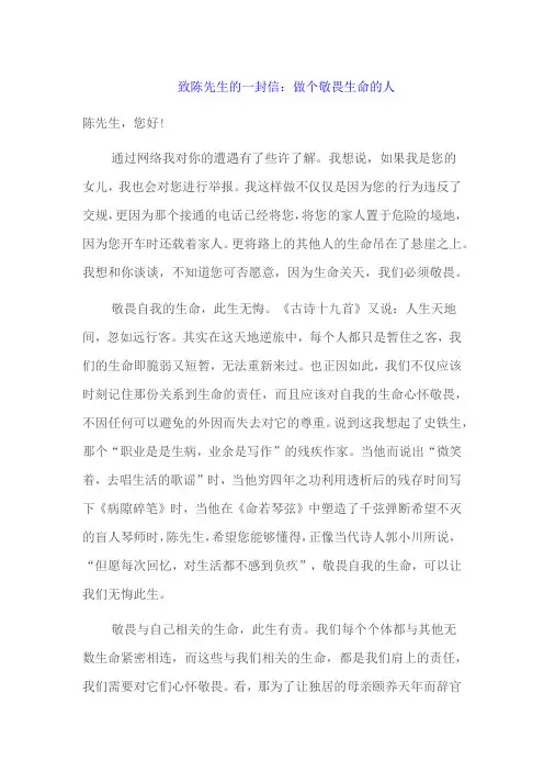 高中优秀作文：致陈先生的一封信：做个敬畏生命的人
