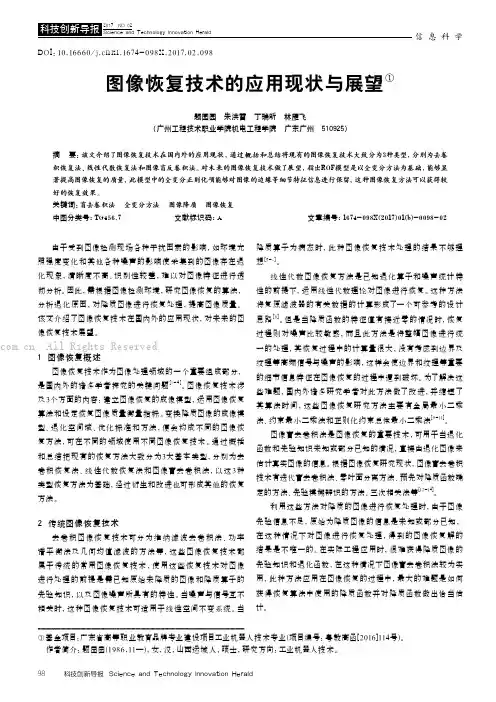 图像恢复技术的应用现状与展望