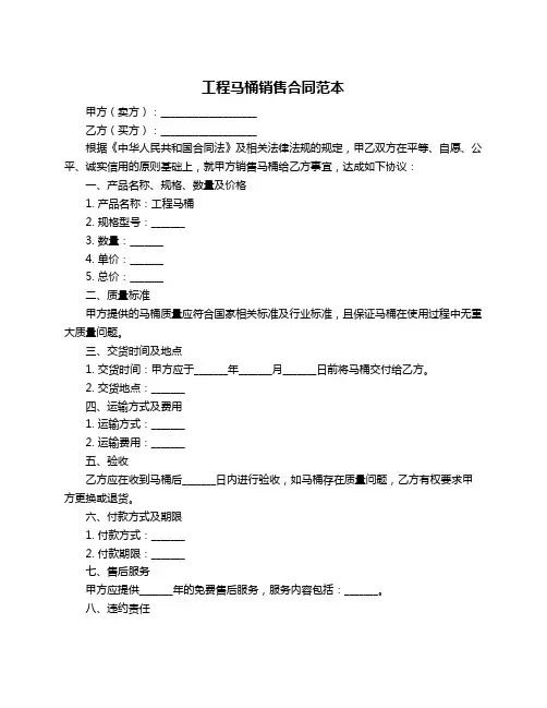 工程马桶销售合同范本