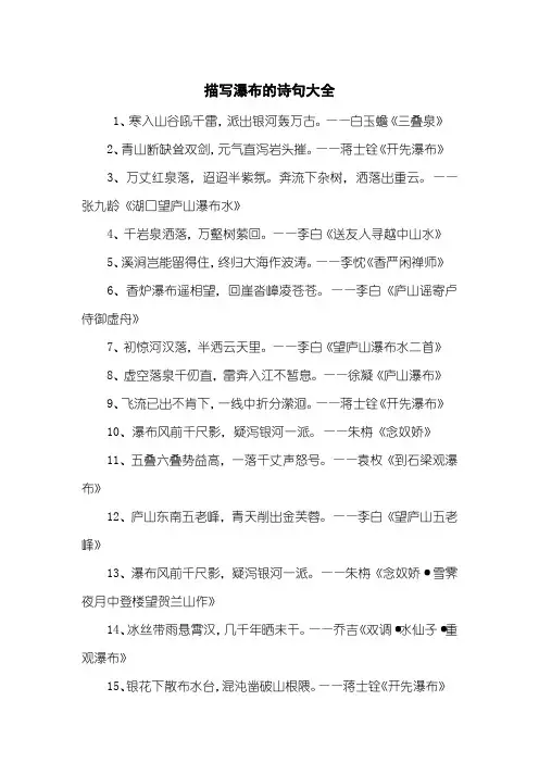 描写瀑布的诗句大全