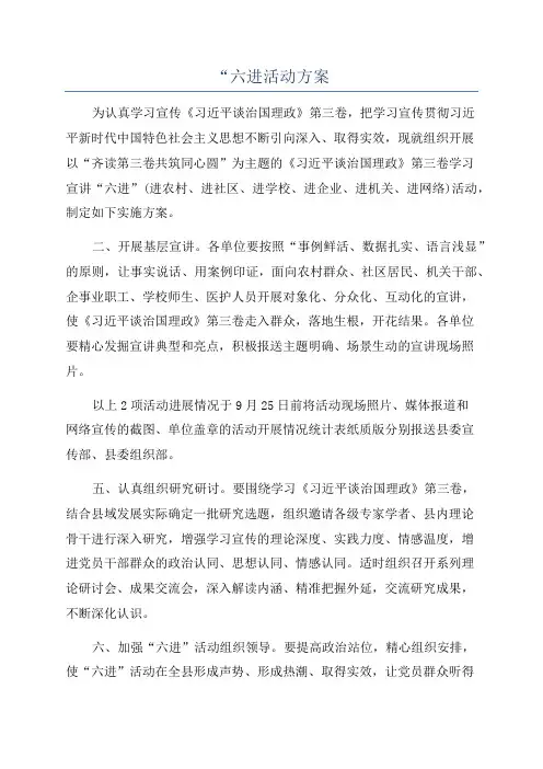 “六进活动方案