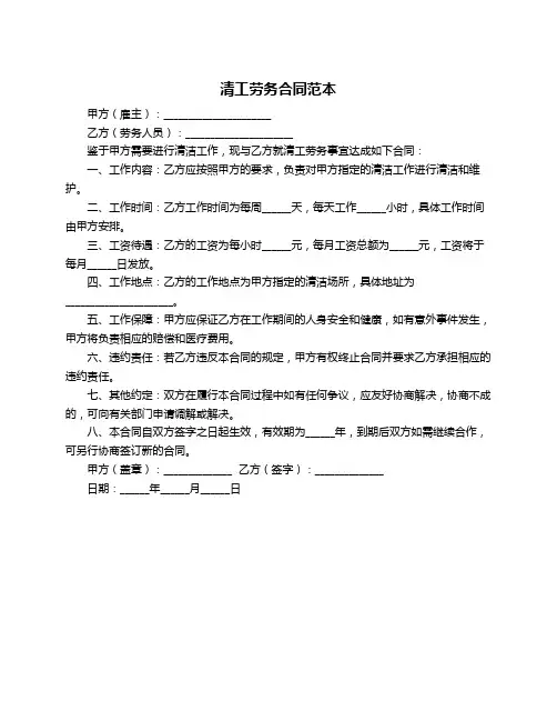 清工劳务合同范本