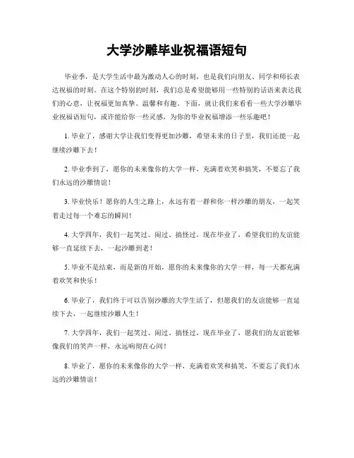 大学沙雕毕业祝福语短句