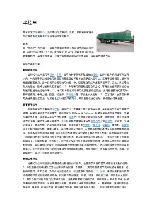 半挂车