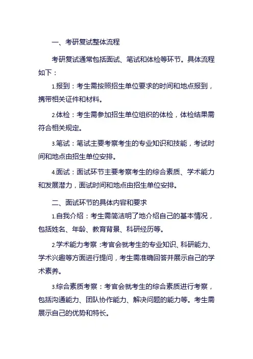 考研复试小攻略