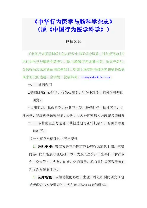 《中华行为医学与脑科学杂志》投稿须知
