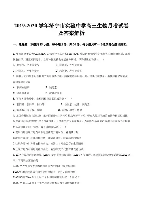 2019-2020学年济宁市实验中学高三生物月考试卷及答案解析
