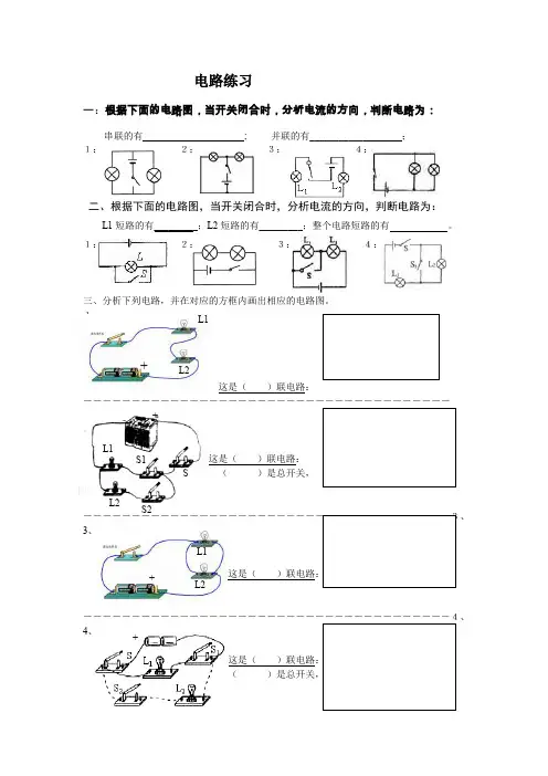 (完整word版)电路图实物图及串并联练习题(word文档良心出品)