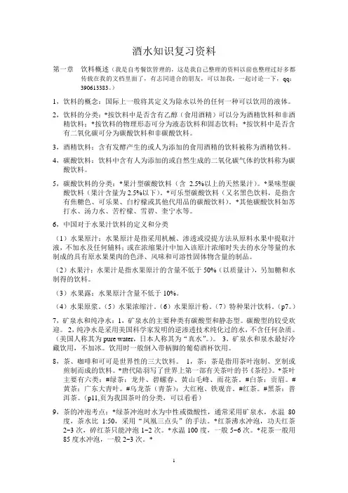酒水知识复习资料