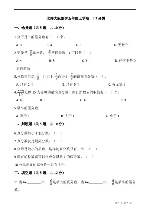 2020-2021学年北师大版数学五年级上学期  5.3分饼