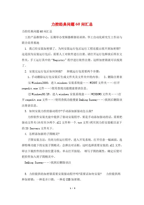 力控经典问题60问汇总