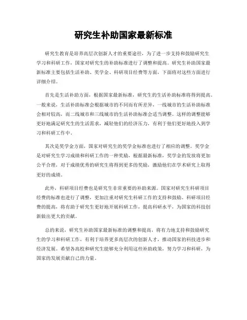 研究生补助国家最新标准