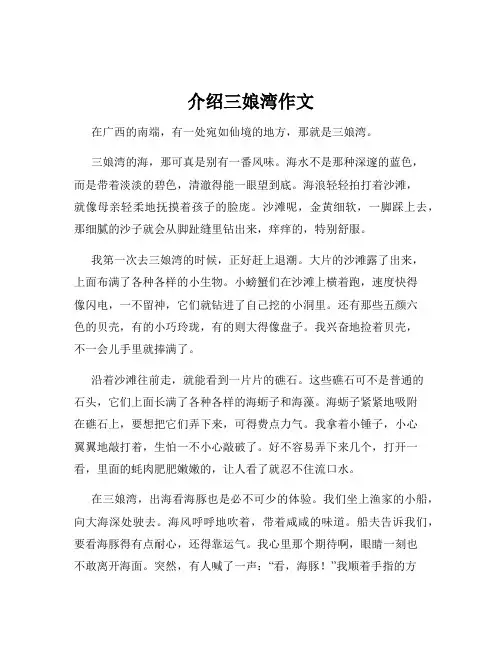 介绍三娘湾作文