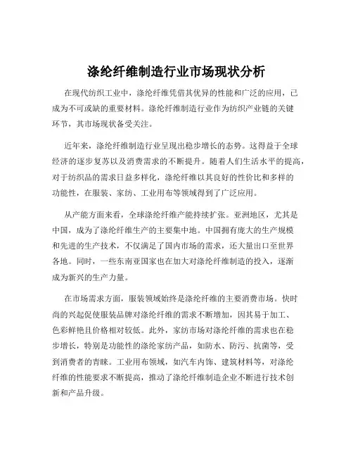 涤纶纤维制造行业市场现状分析