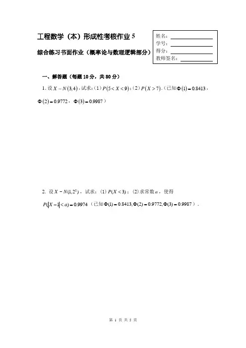 (2024)国开-工程数学(本)_工程数学第5次作业
