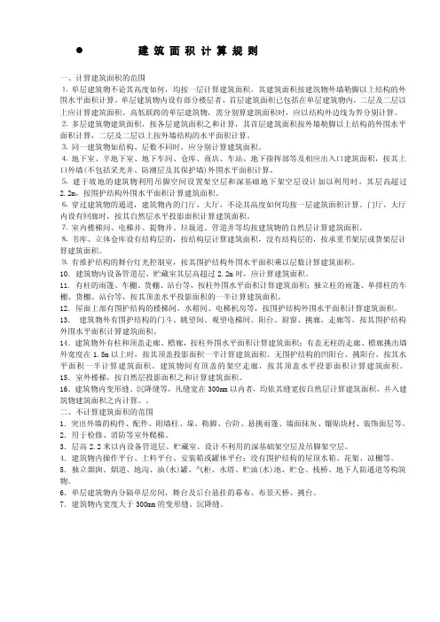 建筑面积计算规则