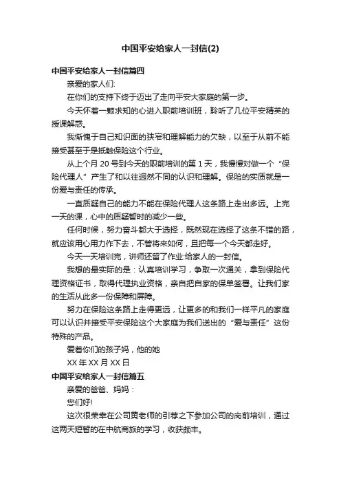 中国平安给家人一封信（2）