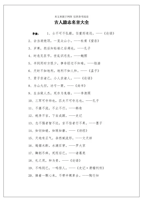 古人励志名言大全