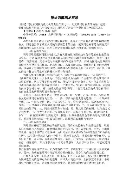 浅析西藏玛尼石堆