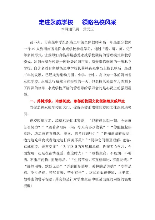 走进永威学校   领略名校风采