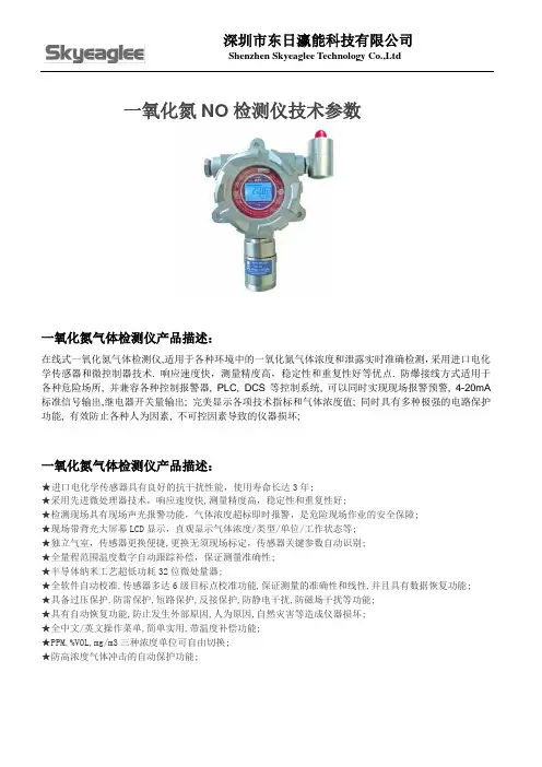 一氧化氮NO检测仪技术参数