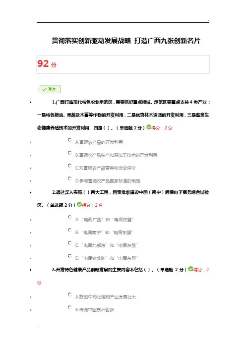 2019年广西公需科目答案 贯彻落实创新驱动发展战略 打造广西九张创新名片