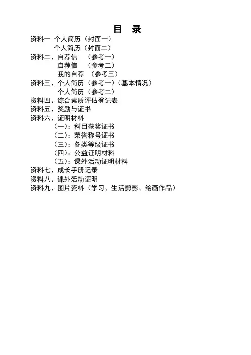 小升初及幼升小学生个人简历优秀模版-精华版
