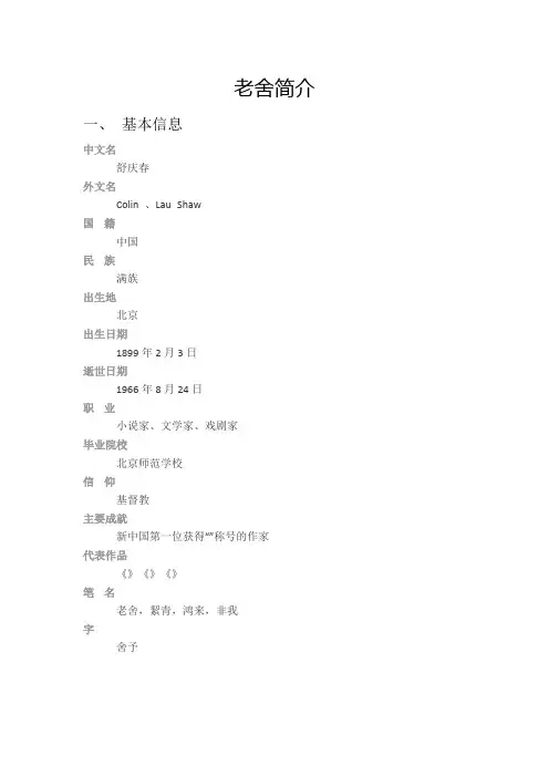 老舍简介
