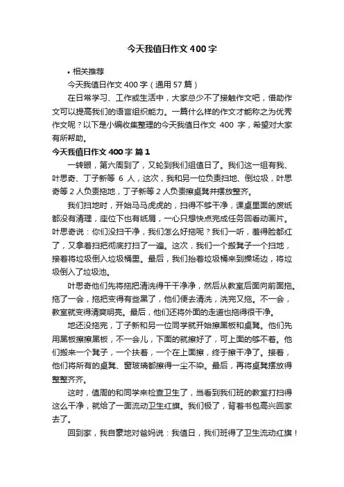 今天我值日作文400字