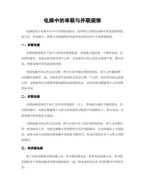 电路中的串联与并联规律