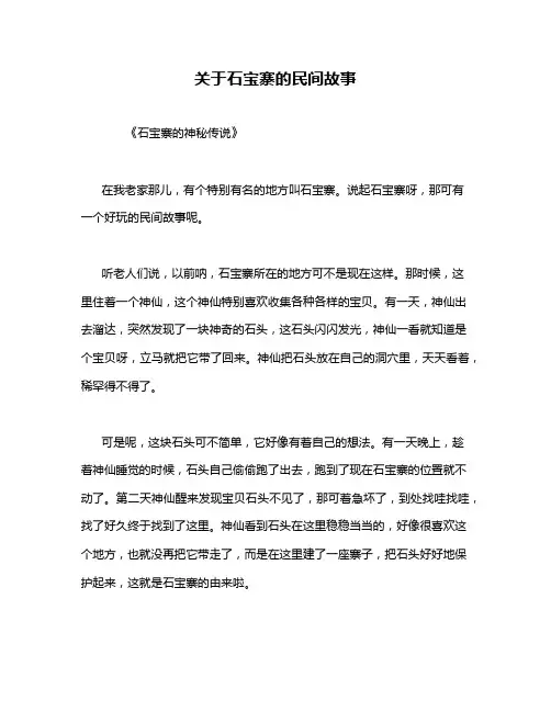 关于石宝寨的民间故事