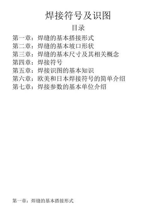 焊接符号及识图