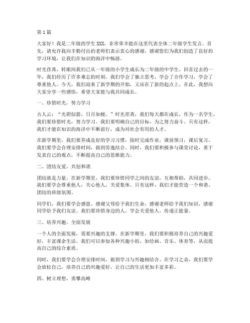 开学啦二年级学生发言稿(3篇)