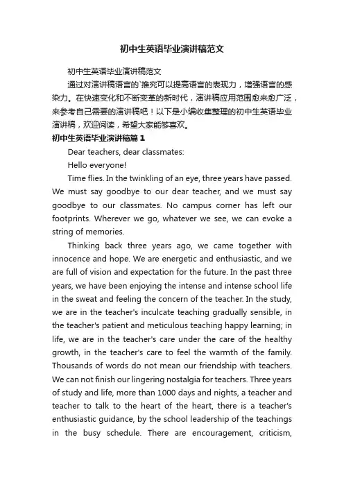 初中生英语毕业演讲稿范文