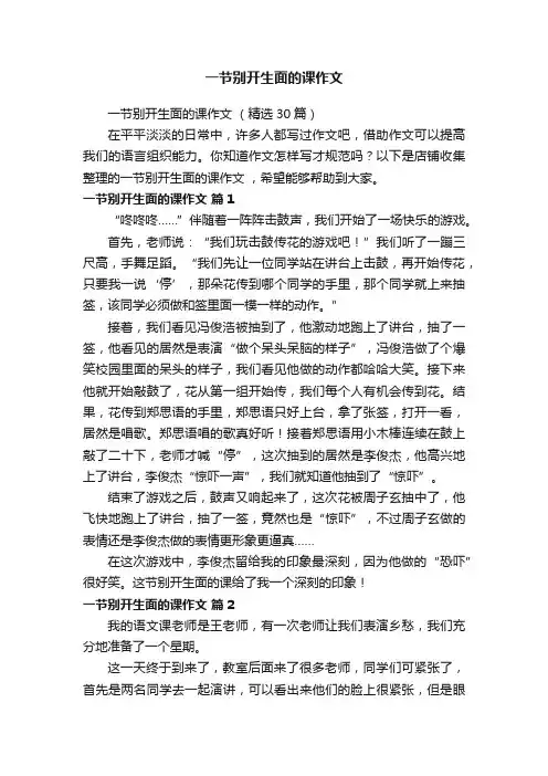 一节别开生面的课作文