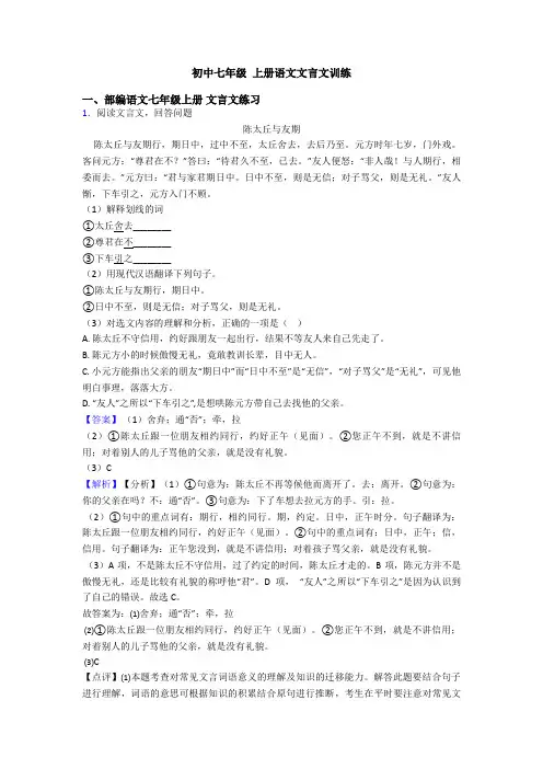 初中七年级 上册语文文言文训练