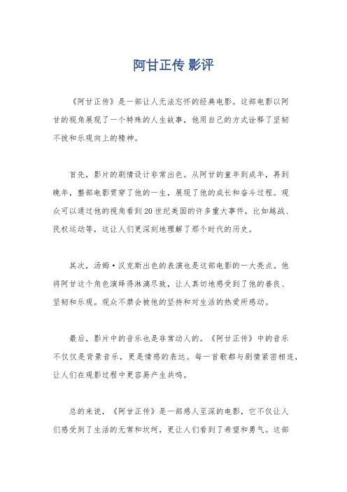 阿甘正传 影评