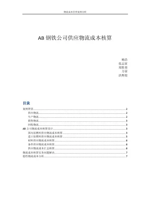 物流成本管理案例分析