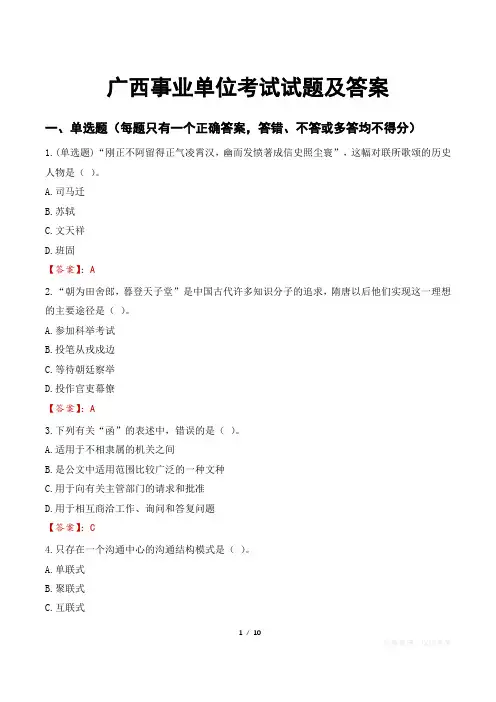 广西事业单位考试试题及答案