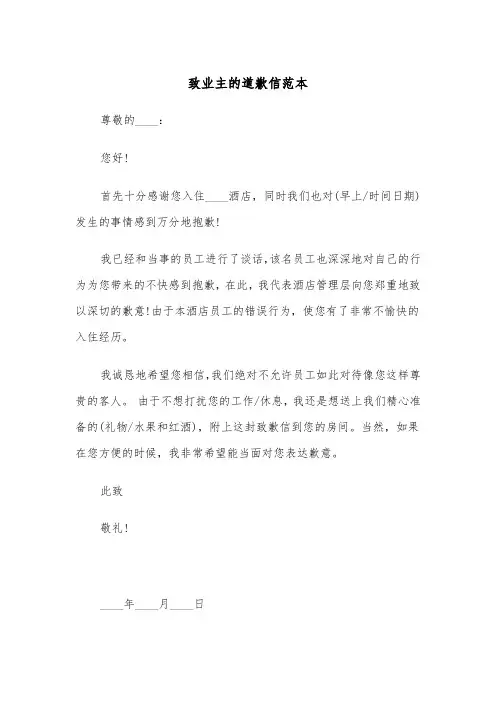 致业主的道歉信范本（2篇）