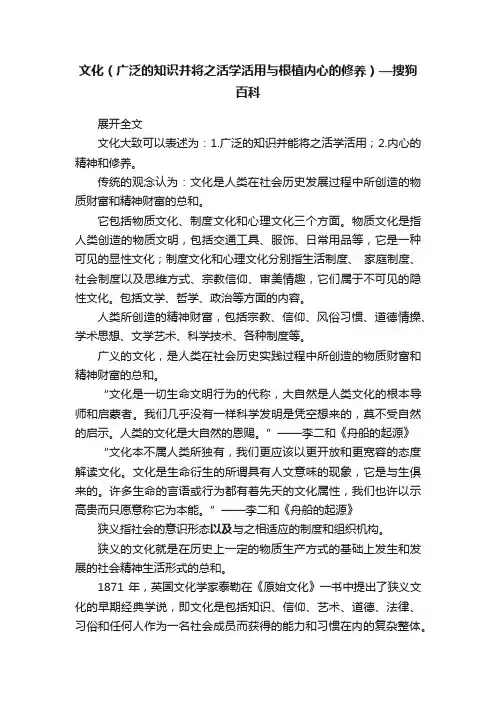 文化（广泛的知识并将之活学活用与根植内心的修养）—搜狗百科
