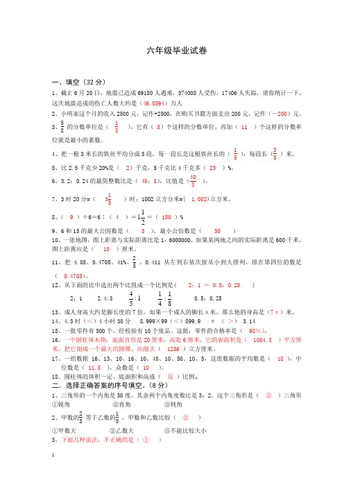 国标苏教版小学数学毕业质量验收考模拟试卷19(含答案)2013