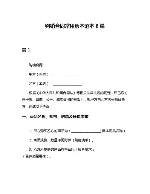 购销合同常用版本范本6篇