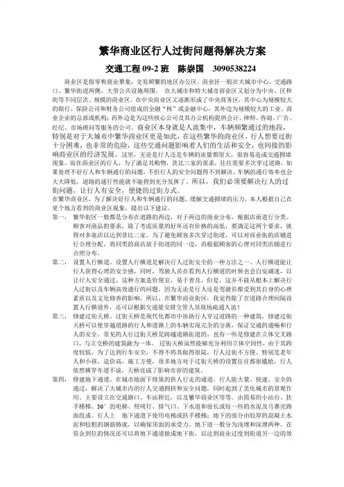 繁华商业区行人过街问题得解决方案