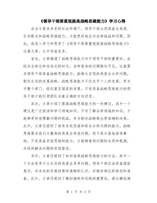 《领导干部要重视提高战略思维能力》学习心得