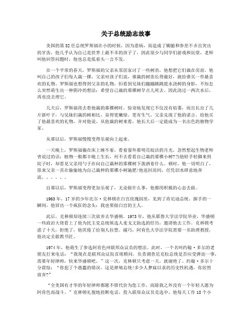 关于总统励志故事